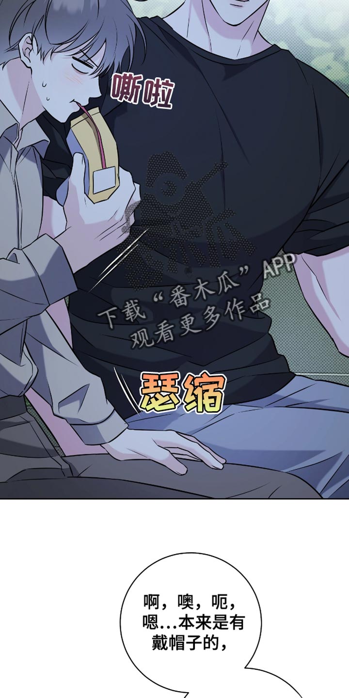 体育生拉爆对手800米漫画,第47章：真平静2图