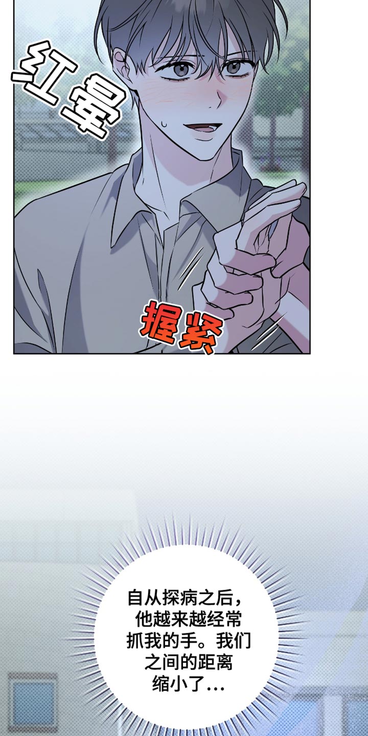 拉爆我的体育生漫画,第48章：氛围还不错4图