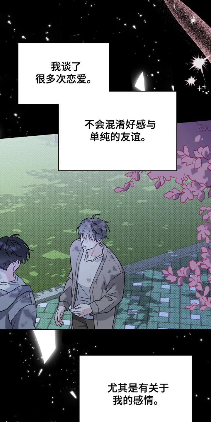 体育生拽到爆的文案漫画,第55章：我喜欢上他了5图