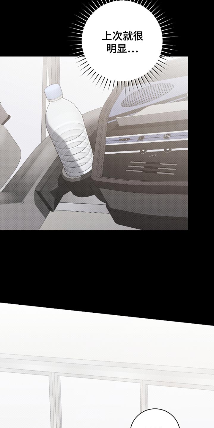 拉爆我的体育生漫画,第53章：你的东西落下了2图