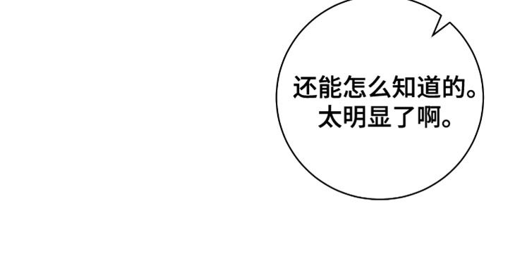 体育生接力拉爆全场漫画,第51章：太明显了1图