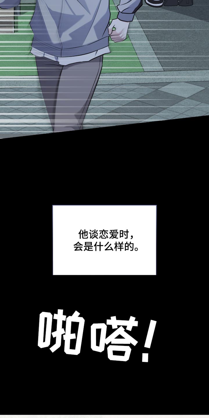 拉爆我的体育生漫画,第54章：为什么偏偏是现在2图