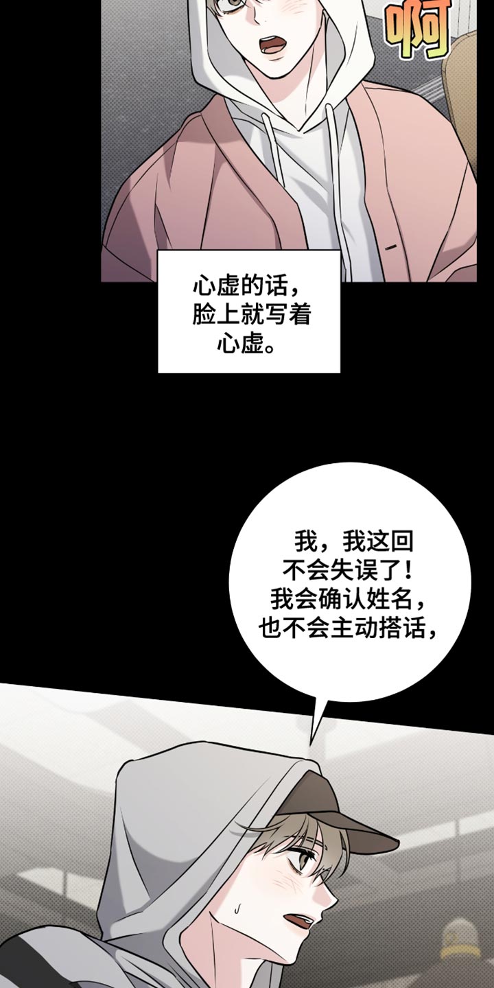 拉爆我的体育生漫画,第54章：为什么偏偏是现在4图