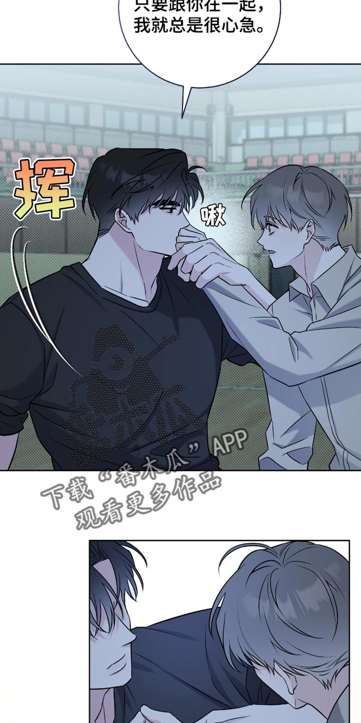 拉爆我的体育生漫画,第50章：我喜欢你3图