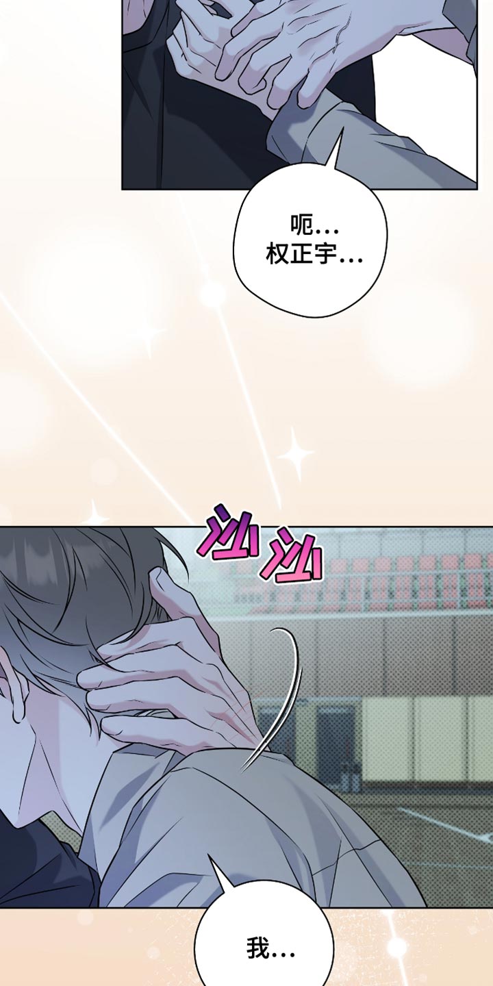 拉爆我的体育生漫画,第50章：我喜欢你4图