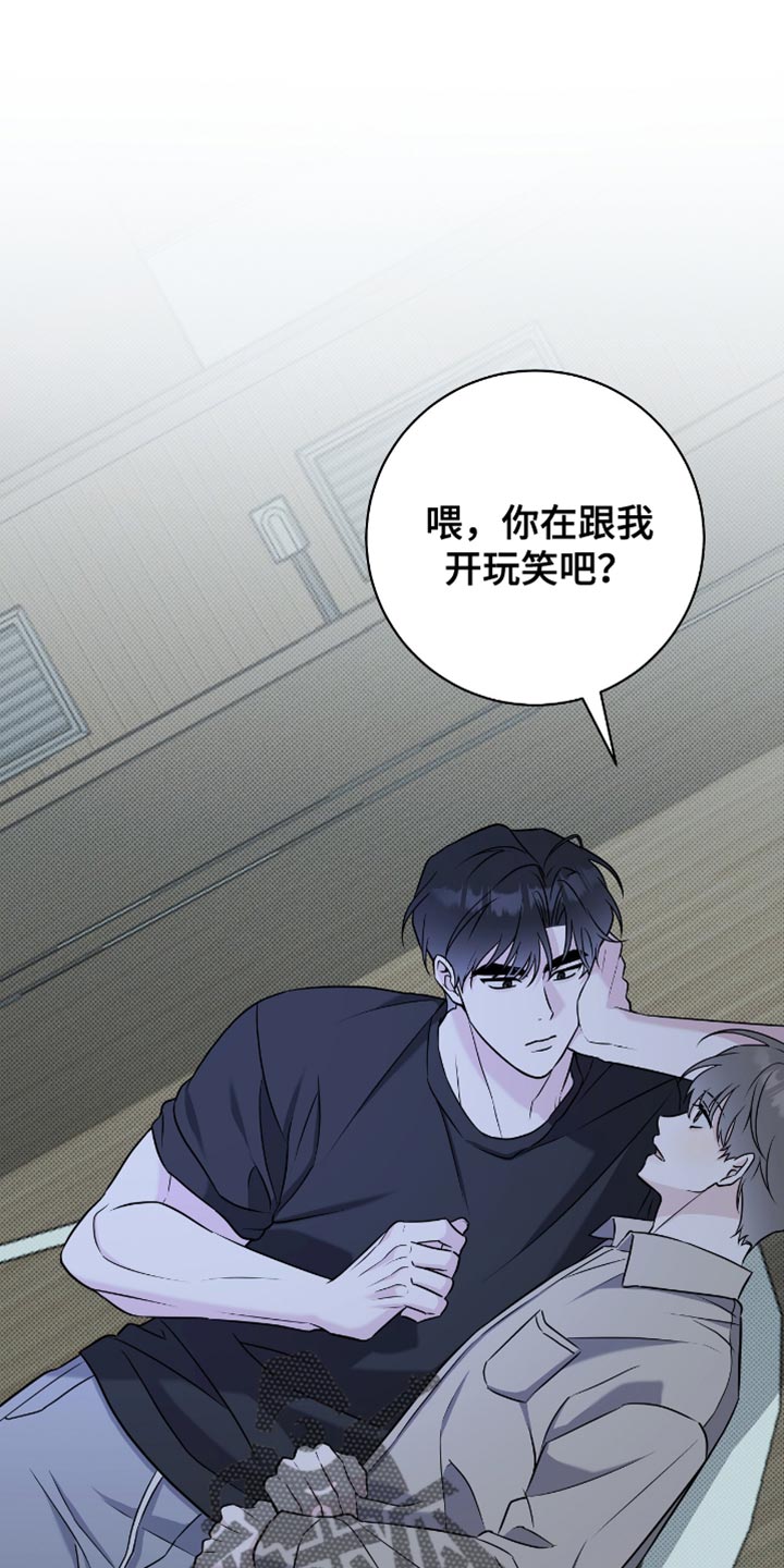 拉爆我的体育生漫画,第51章：太明显了4图