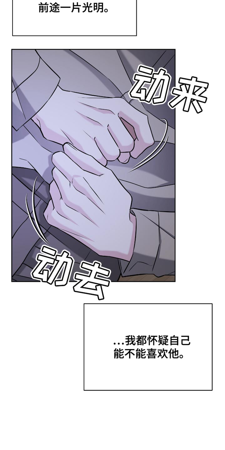 拉爆我的体育生漫画,第51章：太明显了1图