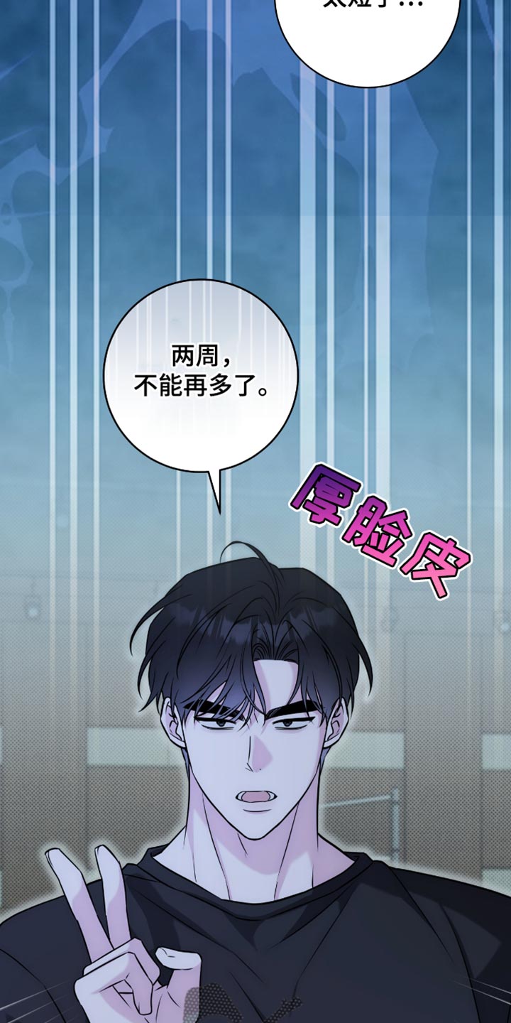 拉爆我的体育生漫画,第52章：你好好考虑1图