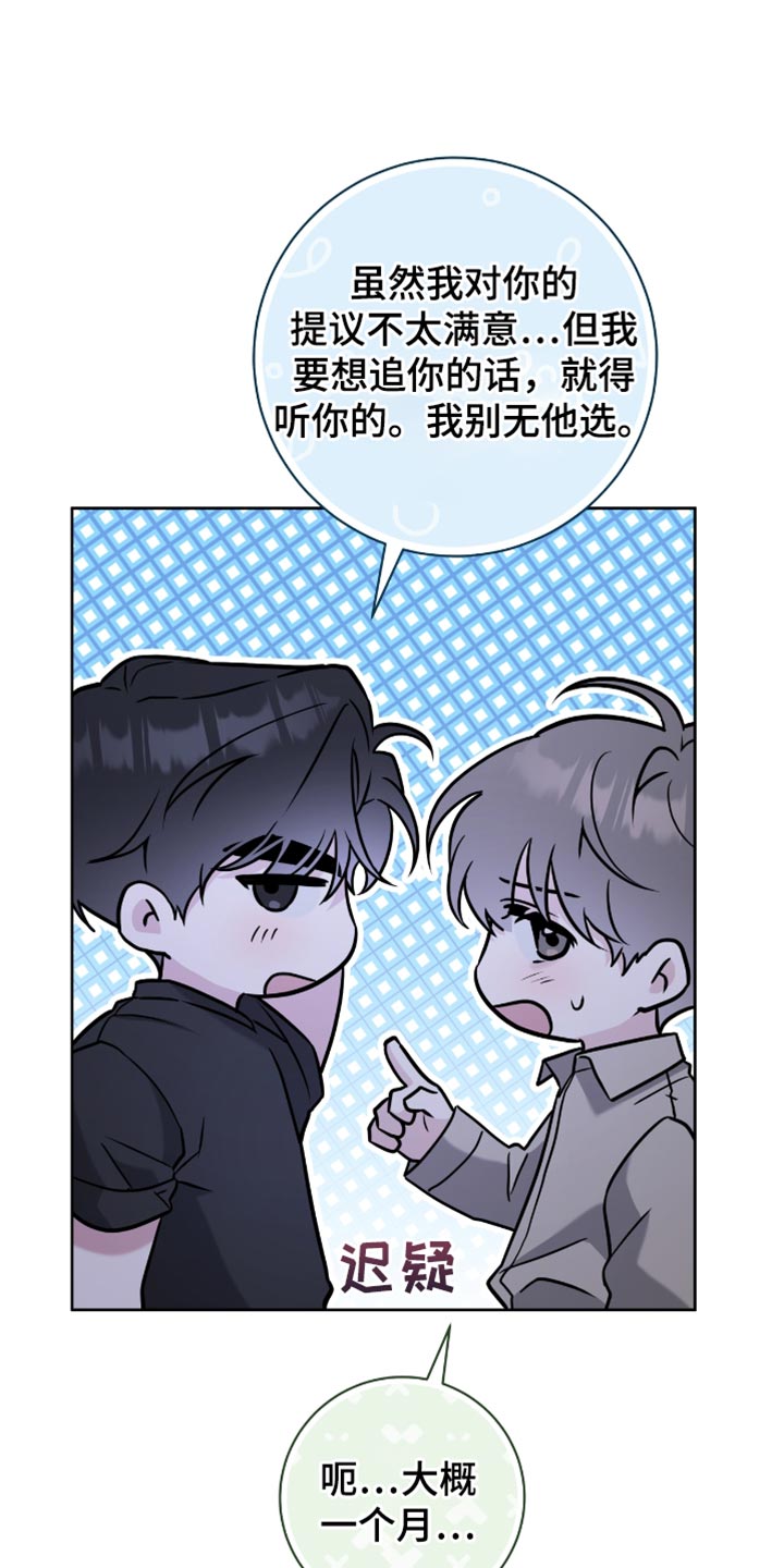 拉爆我的体育生漫画,第52章：你好好考虑4图