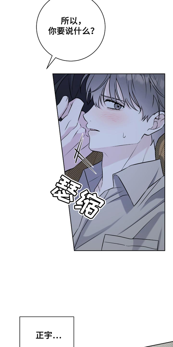 拉爆我的体育生漫画,第51章：太明显了4图