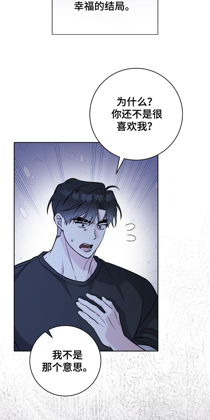 拉爆我的体育生漫画,第52章：你好好考虑5图