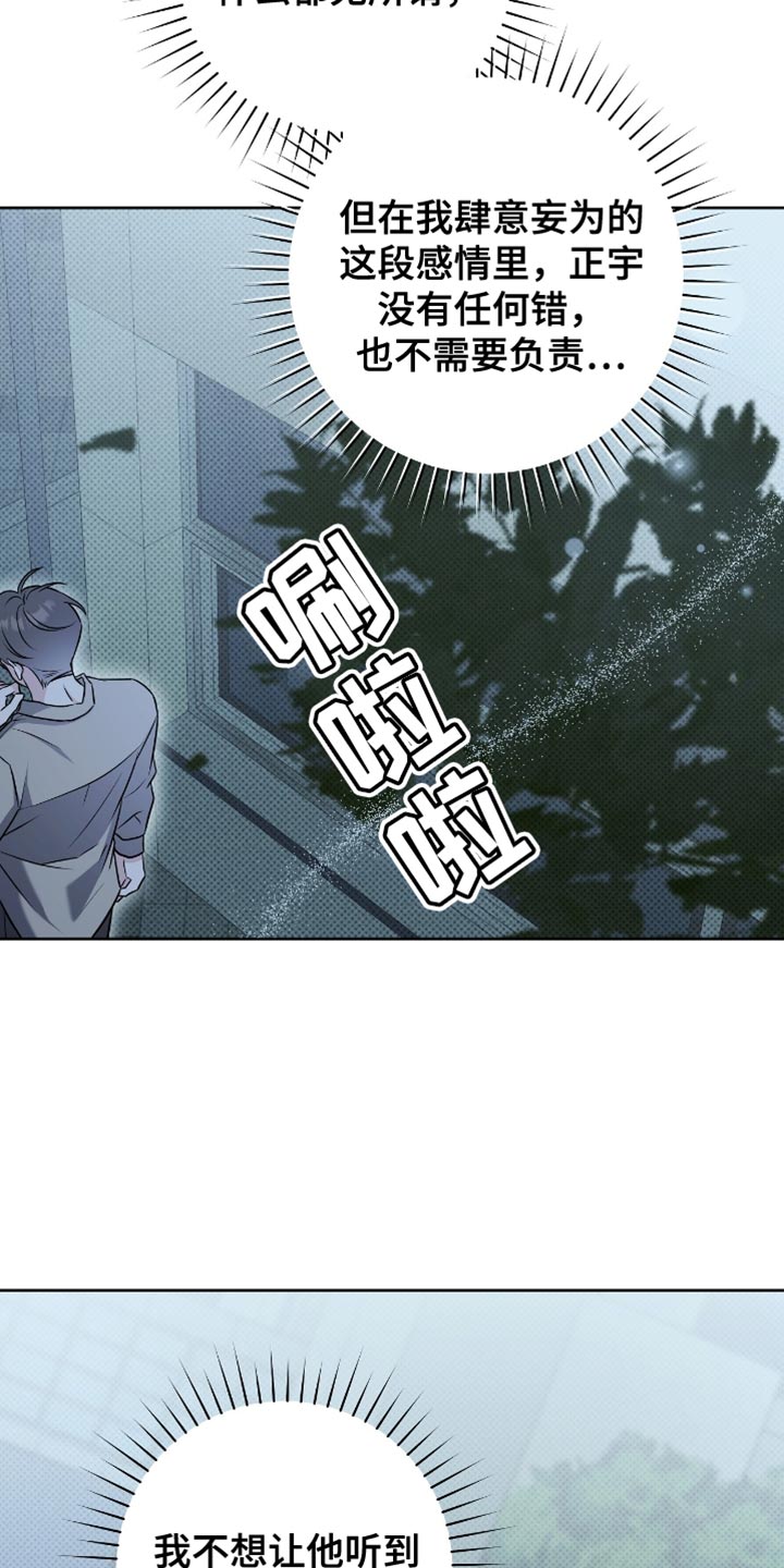 拉爆我的体育生漫画,第47章：真平静5图