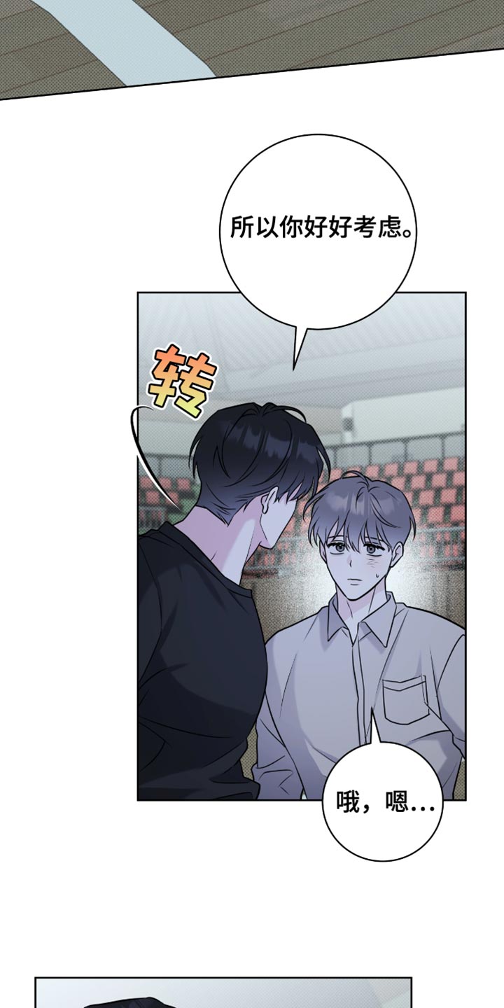 拉爆我的体育生漫画,第52章：你好好考虑5图