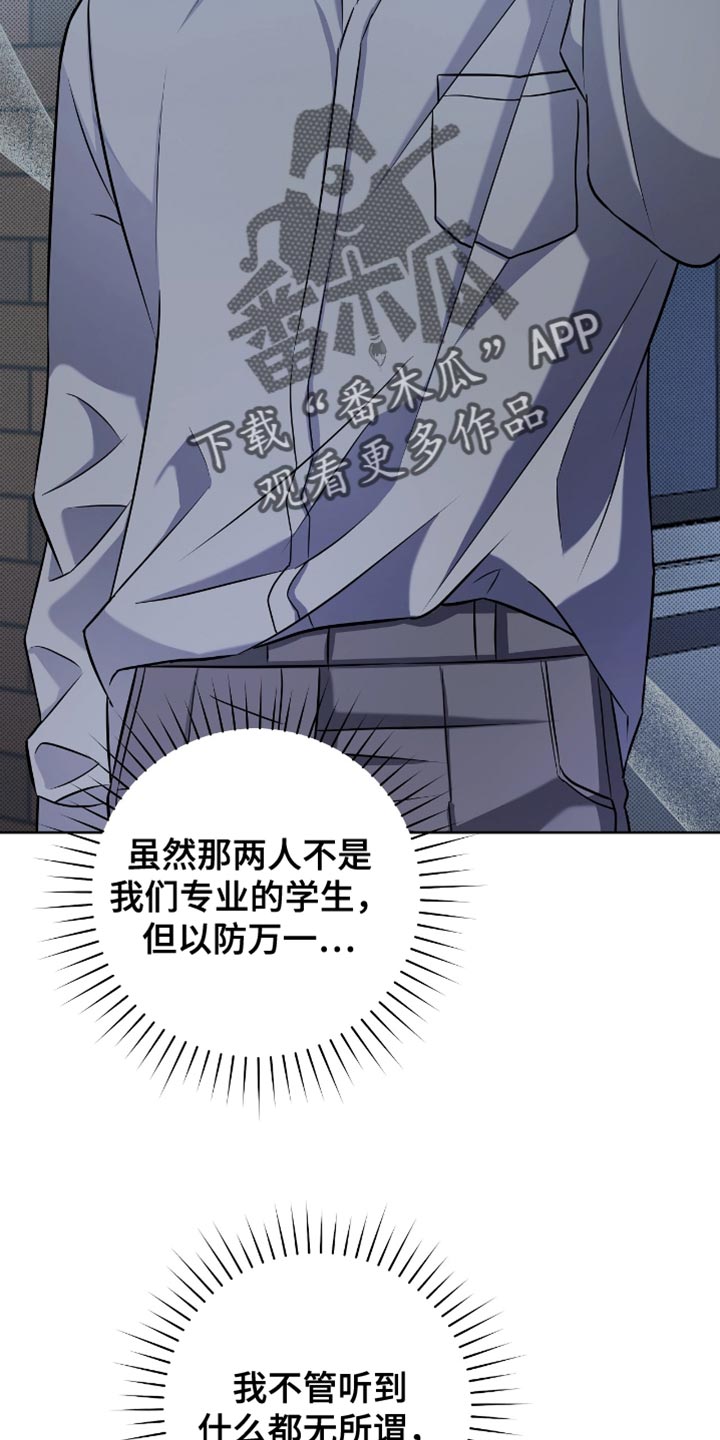 拉爆我的体育生漫画,第47章：真平静4图