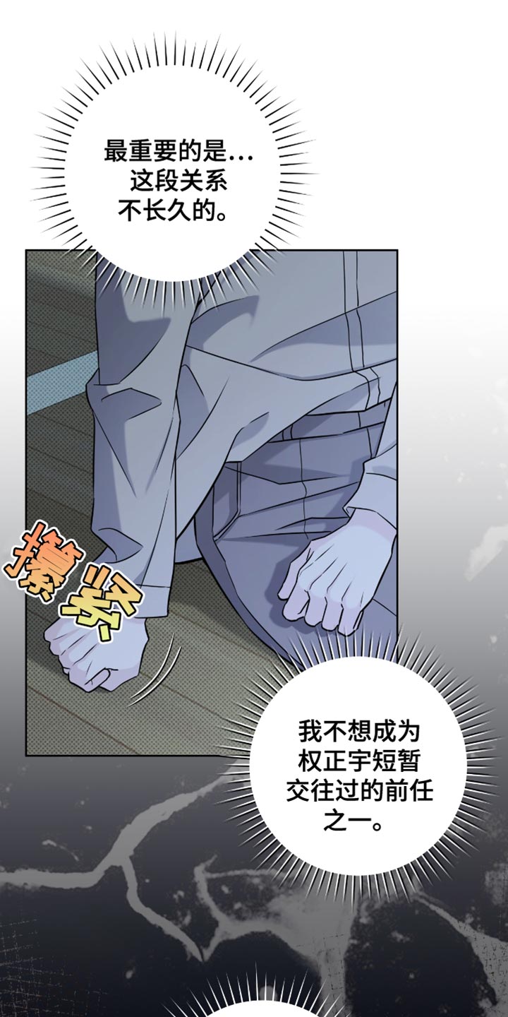 拉爆我的体育生漫画,第52章：你好好考虑2图