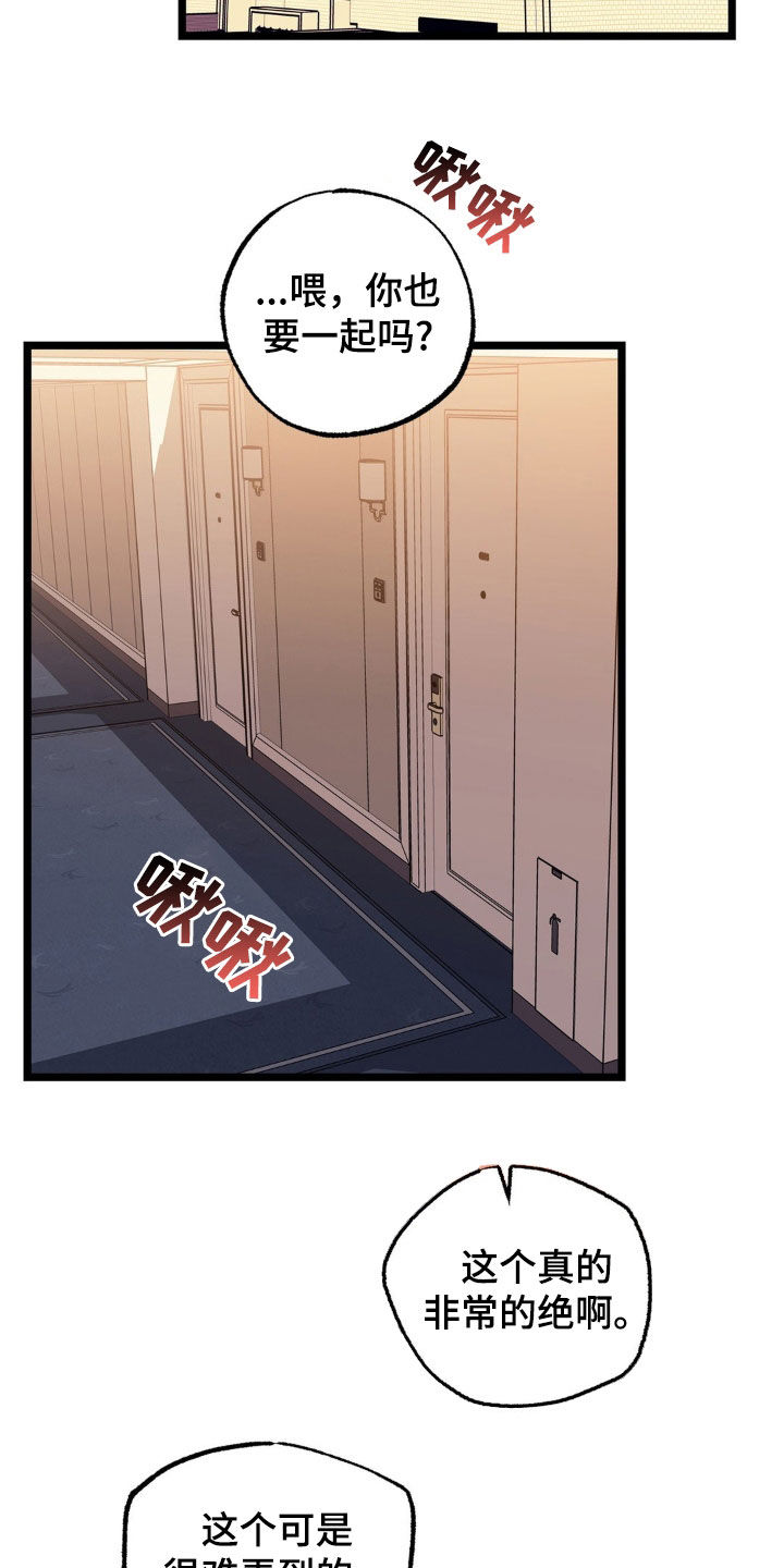 浴火重生漫画,第39章：嘱咐2图