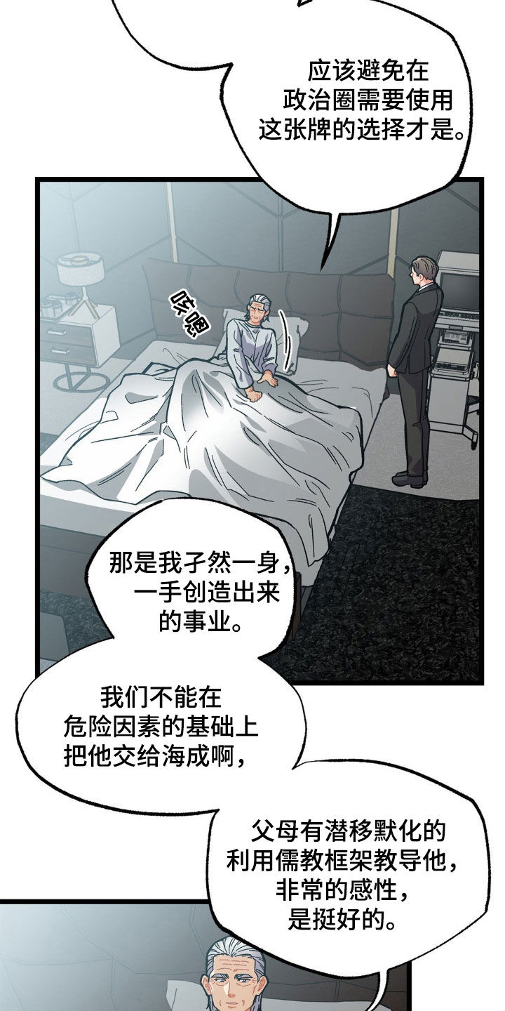 浴火重生漫画,第39章：嘱咐5图