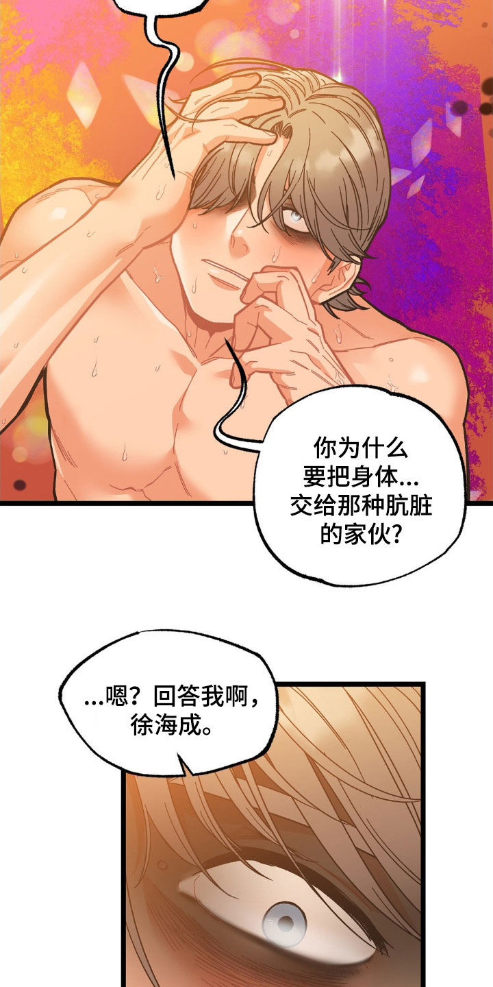 浴火重生漫画,第40章：回答我1图