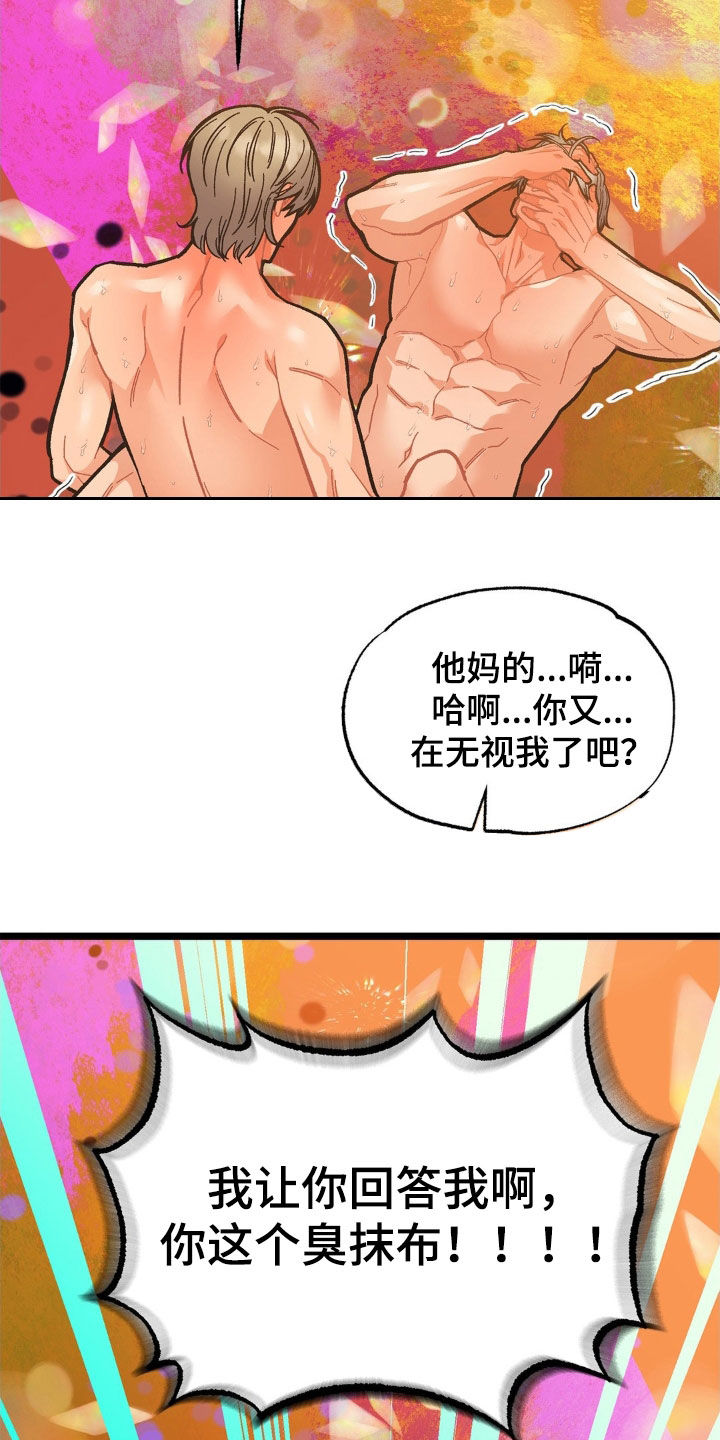 浴火重生漫画,第40章：回答我3图