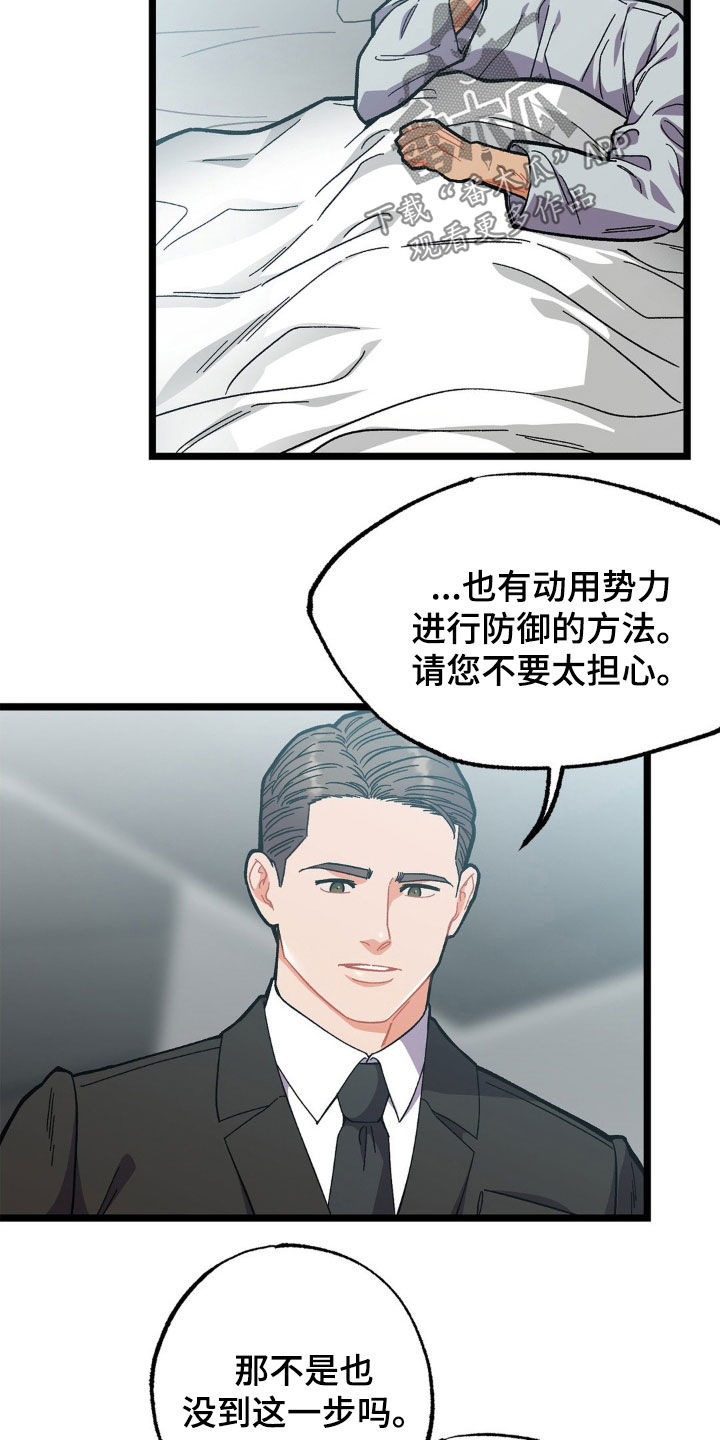浴火重生漫画,第39章：嘱咐4图