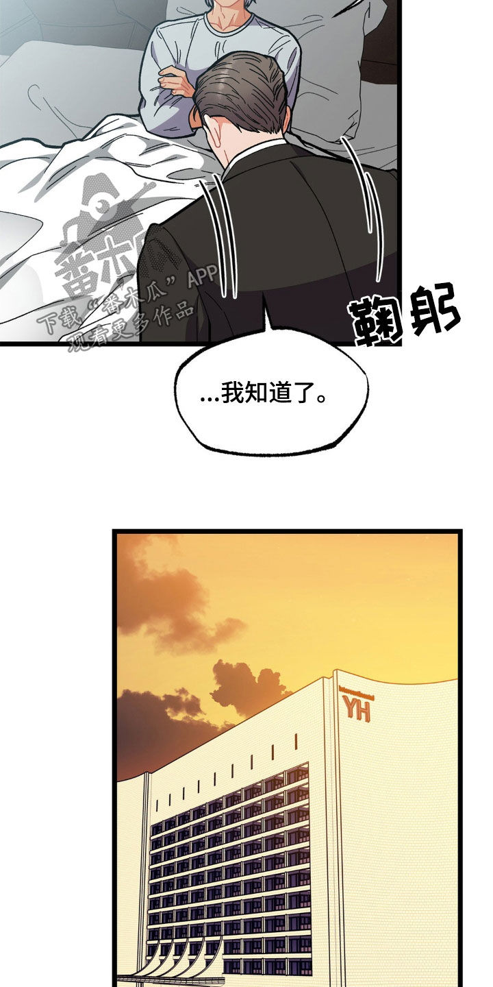 浴火重生漫画,第39章：嘱咐1图
