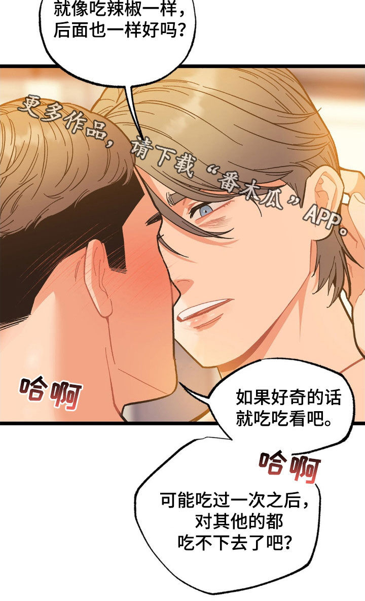 浴火重生漫画,第39章：嘱咐5图
