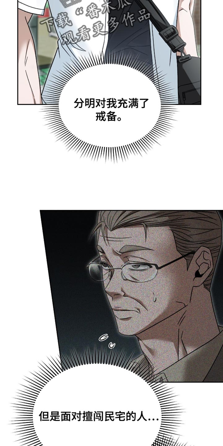 阴谋债务漫画,第51章：没有感情5图