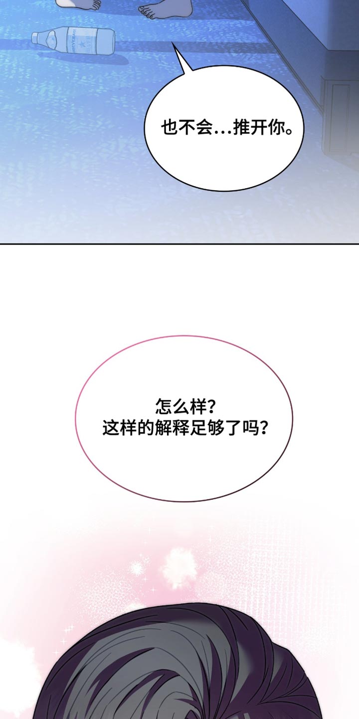 阴谋债务漫画,第57章：足够了吗？3图