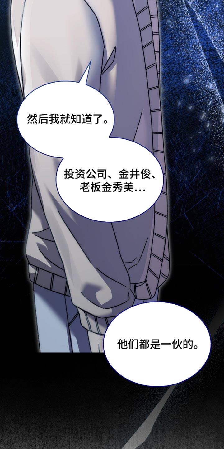 阴谋债务漫画,第57章：足够了吗？1图