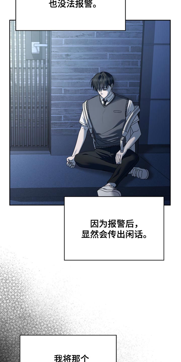 阴谋债务漫画,第53章：不要让他知道5图