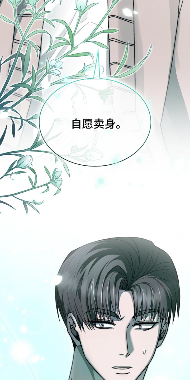 阴谋债务漫画,第57章：足够了吗？5图