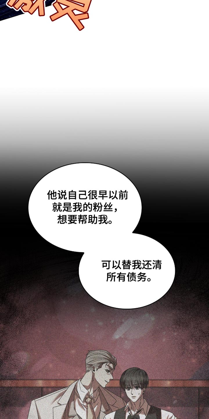 阴谋债务漫画,第57章：足够了吗？5图
