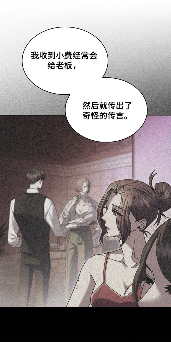 阴谋债务漫画,第57章：足够了吗？4图
