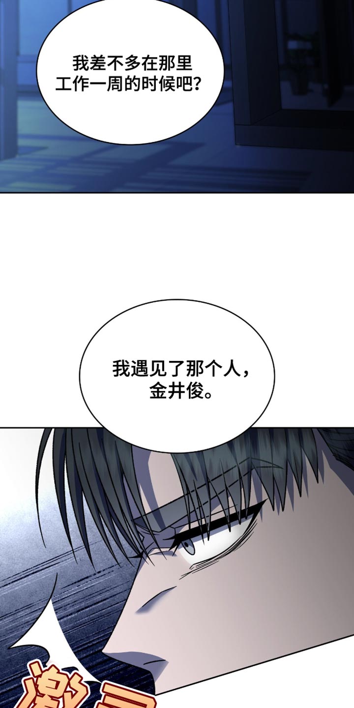 阴谋债务漫画,第57章：足够了吗？4图
