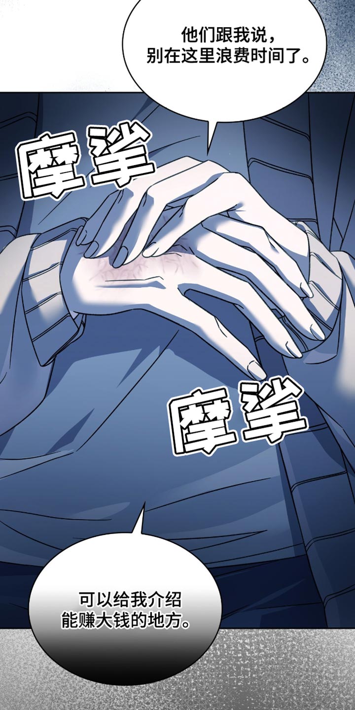 阴谋债务漫画,第57章：足够了吗？5图