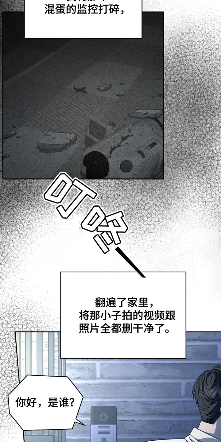 阴谋债务漫画,第53章：不要让他知道1图