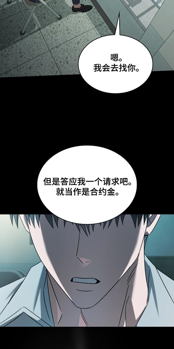阴谋债务漫画,第54章：帮我修理几个人5图