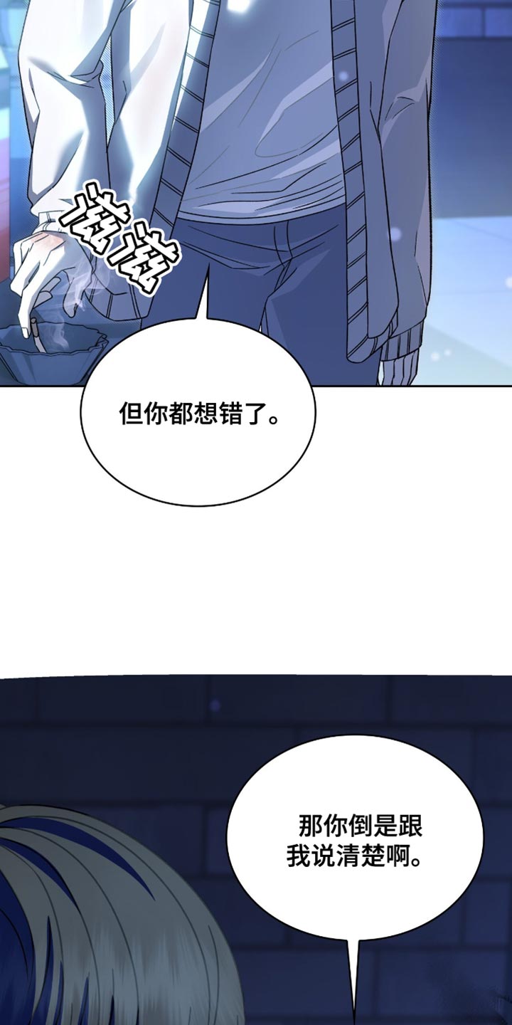 阴谋债务漫画,第56章：你都想错了2图