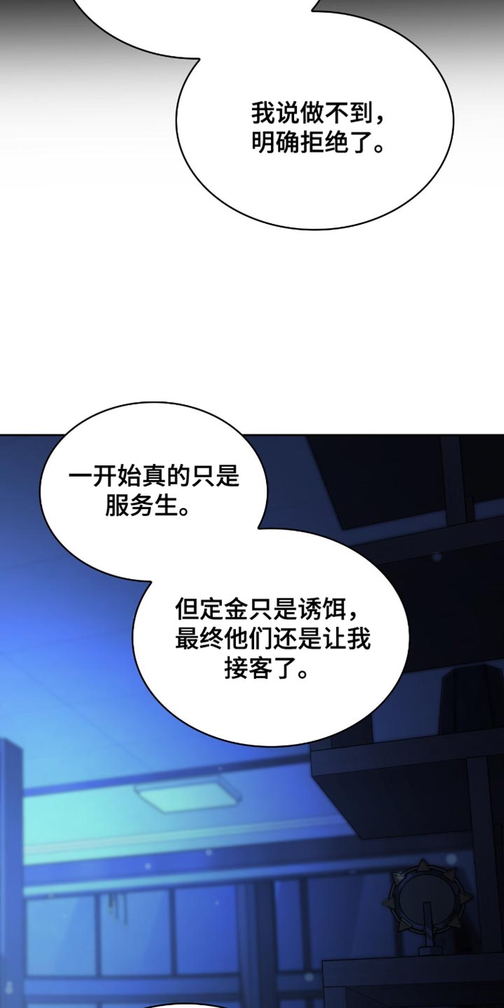 阴谋债务漫画,第57章：足够了吗？3图