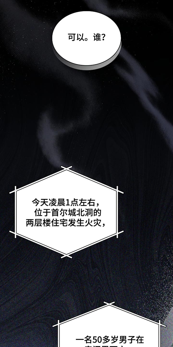 阴谋债务漫画,第54章：帮我修理几个人3图