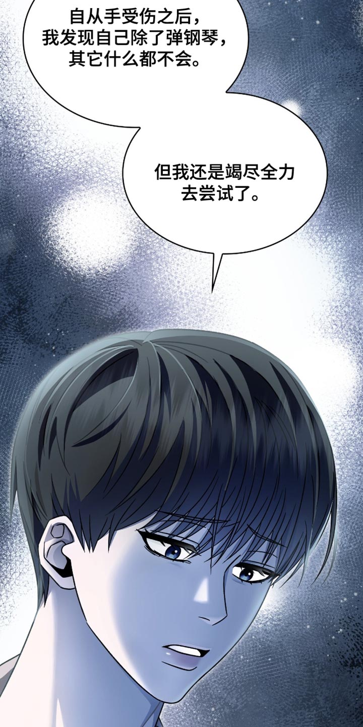 阴谋债务漫画,第57章：足够了吗？3图