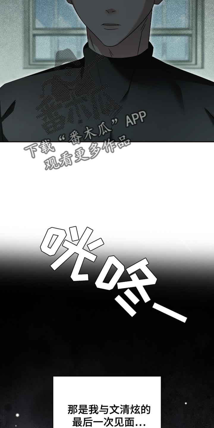 阴谋债务漫画,第55章：做事小心点2图