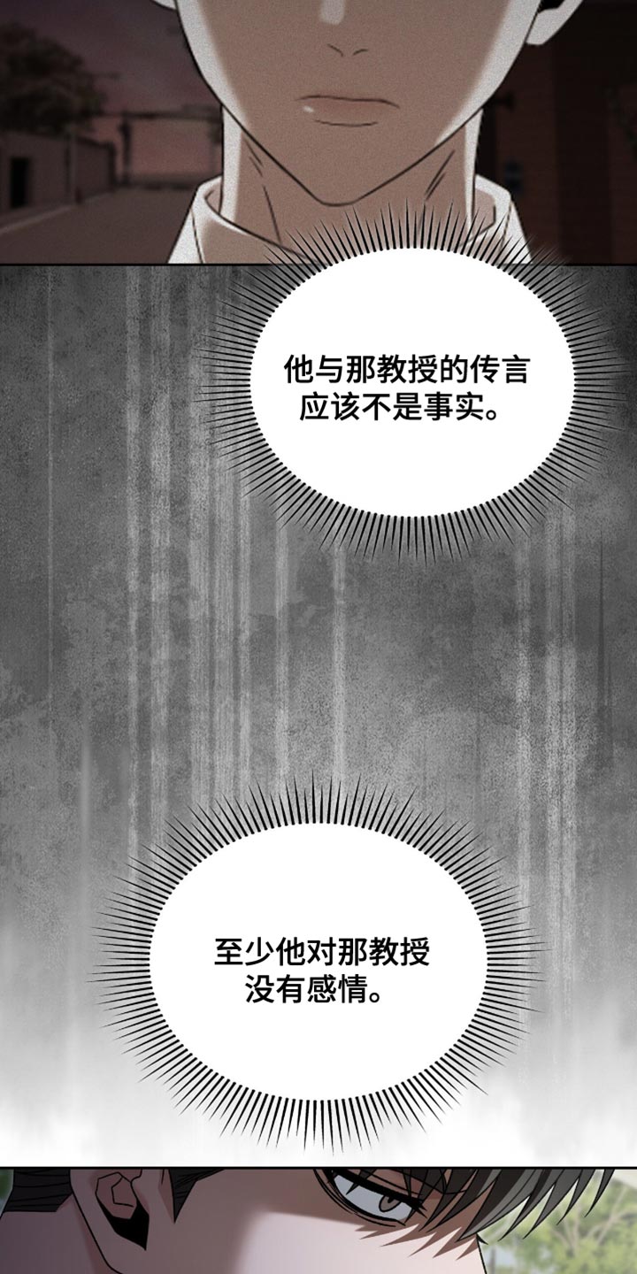 阴谋债务漫画,第51章：没有感情3图