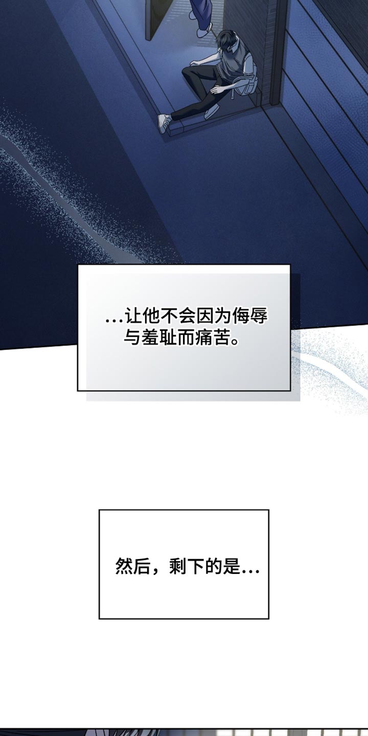 阴谋债务漫画,第53章：不要让他知道4图