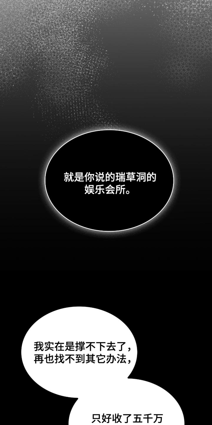 阴谋债务漫画,第57章：足够了吗？1图