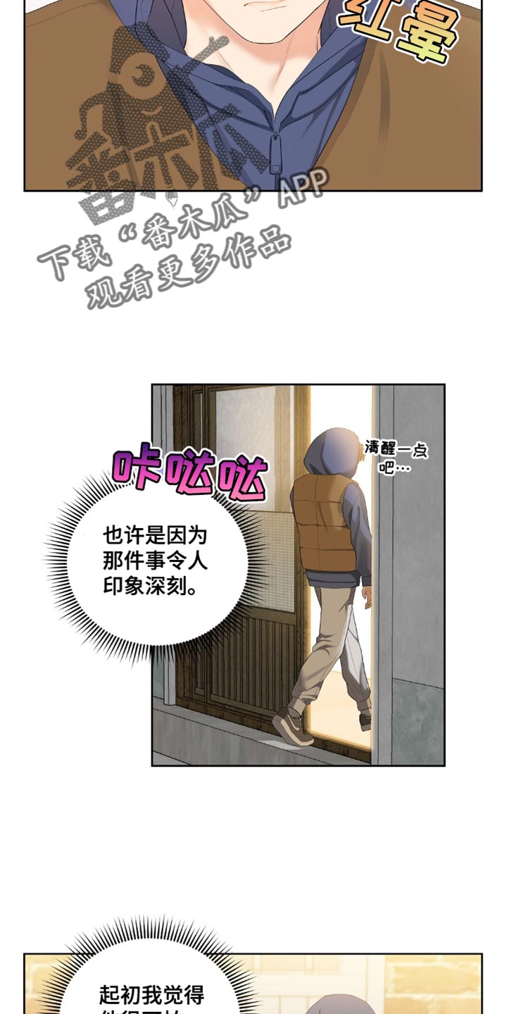 甜蜜的贿赂漫画,第28章：好奇5图