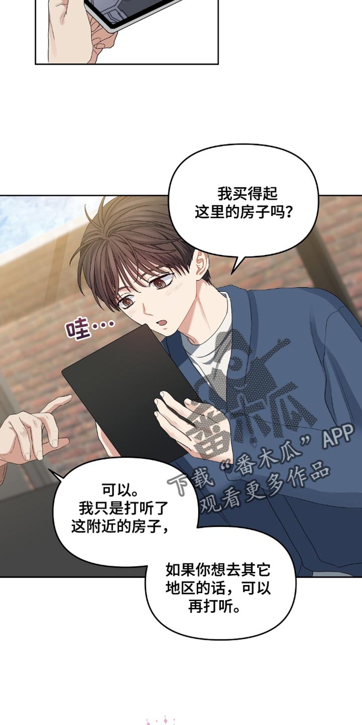 甜蜜的贿赂漫画,第36章：在这里过夜2图