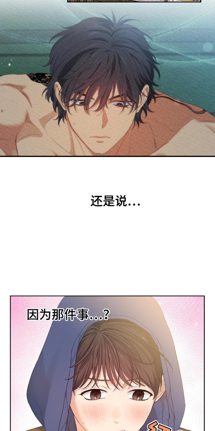 甜蜜的贿赂漫画,第28章：好奇4图