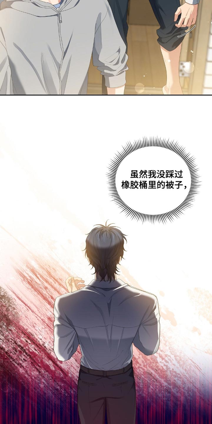 甜蜜的贿赂漫画,第27章：洗被子2图