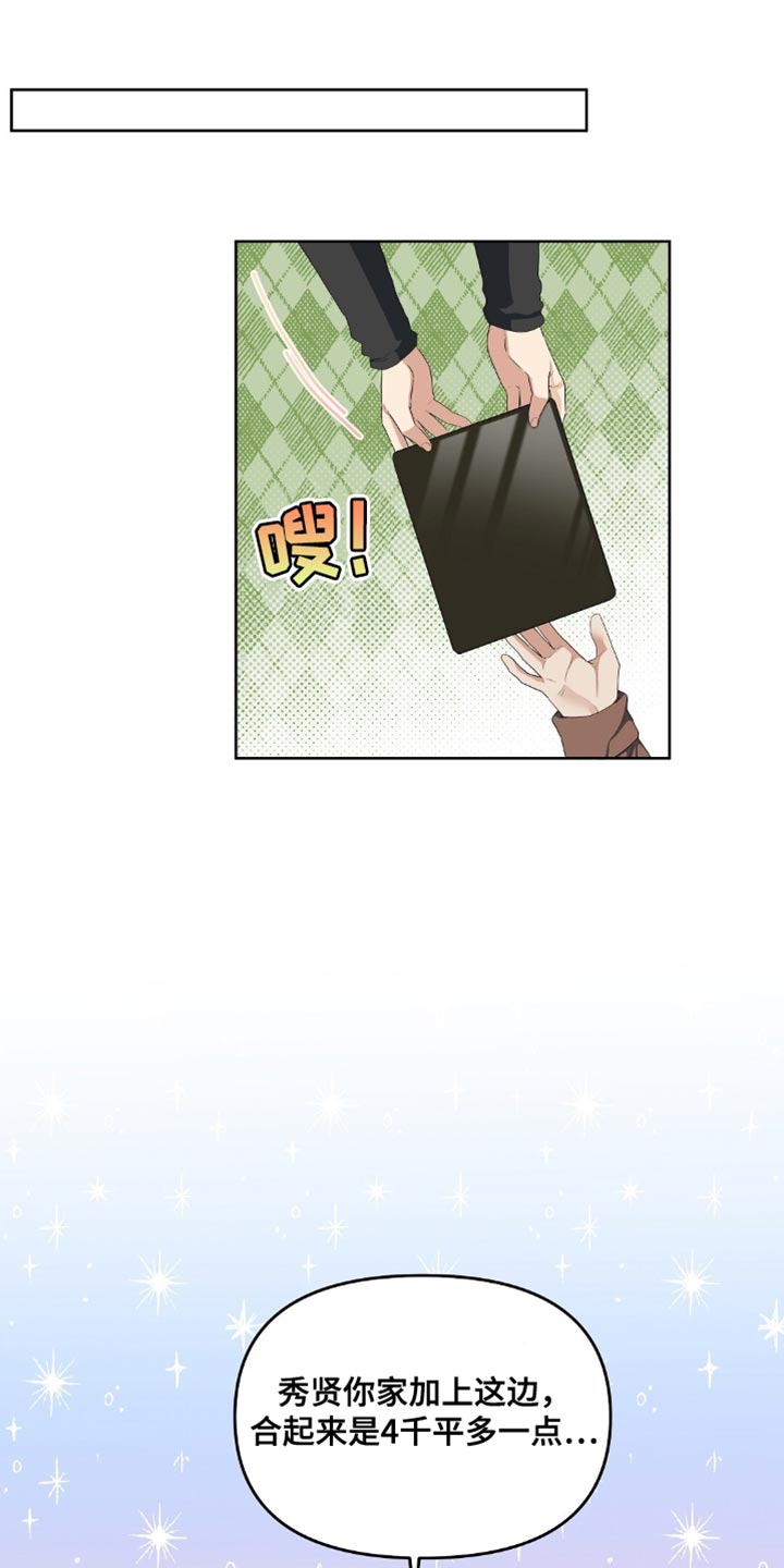 甜蜜的贿赂漫画,第35章：她很担心你3图